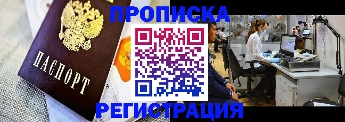 прописка гарантия в Нариманове
